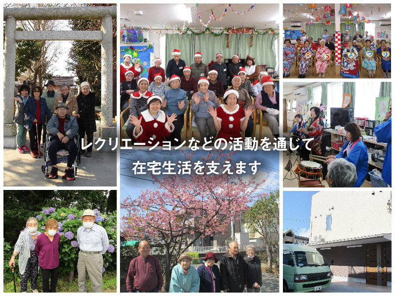 やすら樹|レクリエーションなどの活動を通じて、在宅生活を支えます。